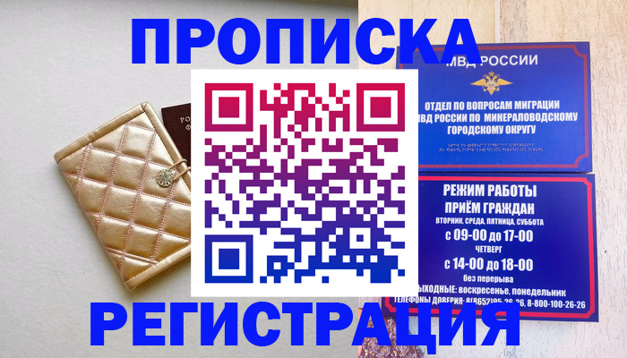 прописка от собственника в Ярцево